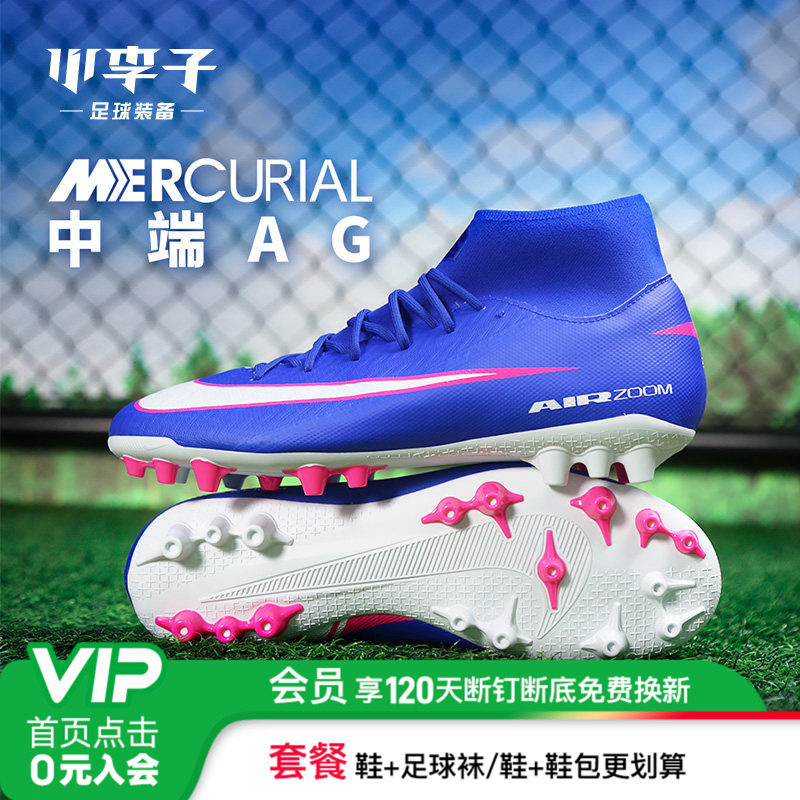 小李子NIKE耐克刺客16中端高帮AG短钉缓震足球鞋成人男FQ8329-600