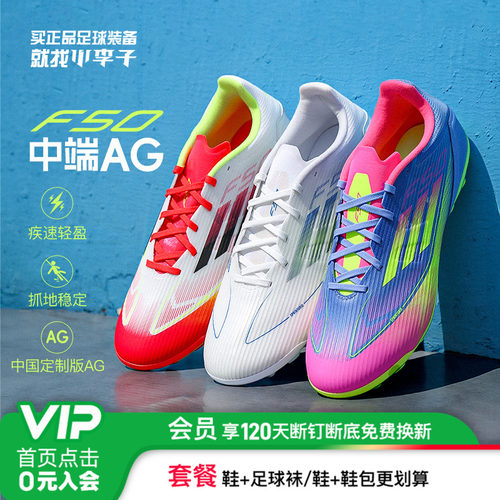 小李子阿迪达斯F50足球鞋ag男