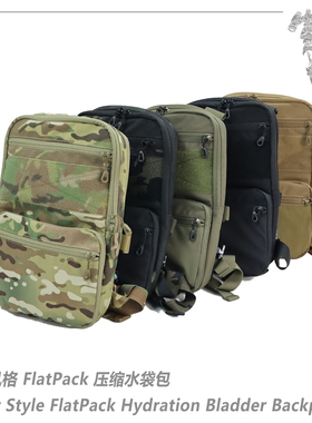 AFG猿力复刻海狸D3 Flat Pack2.0多用途扩展水袋包 组合胸挂HP005