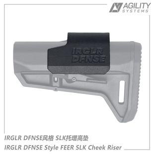 CQB IRGLR SLK战术后托增高垫 ABS注塑强度高 DFNSE风格
