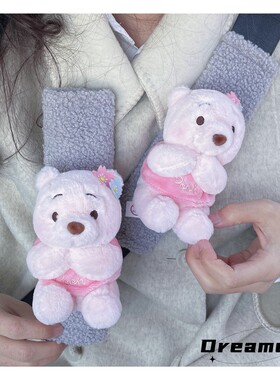 女生车内饰可爱樱花噗噗维尼熊玩偶车用安全带护肩保护套灰色短绒