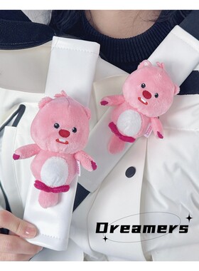 卡通海狸玩偶露比高品质女生汽车安全带护肩保护套防磨loopy白色