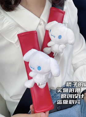 大耳狗时尚红色汽车安全带护肩套保护套甜美可爱玉桂狗卡通女生款