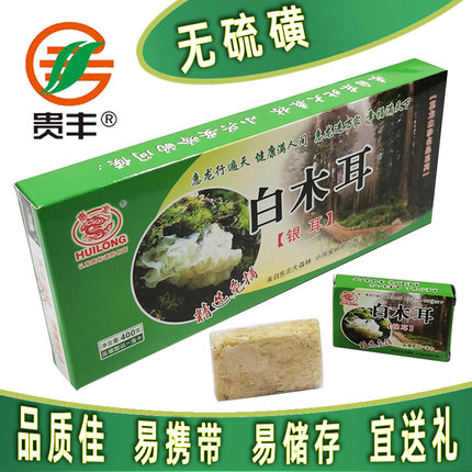 压缩银耳 盒装 新货 东北特产雪耳 无硫磺糯耳 白木耳出国必带