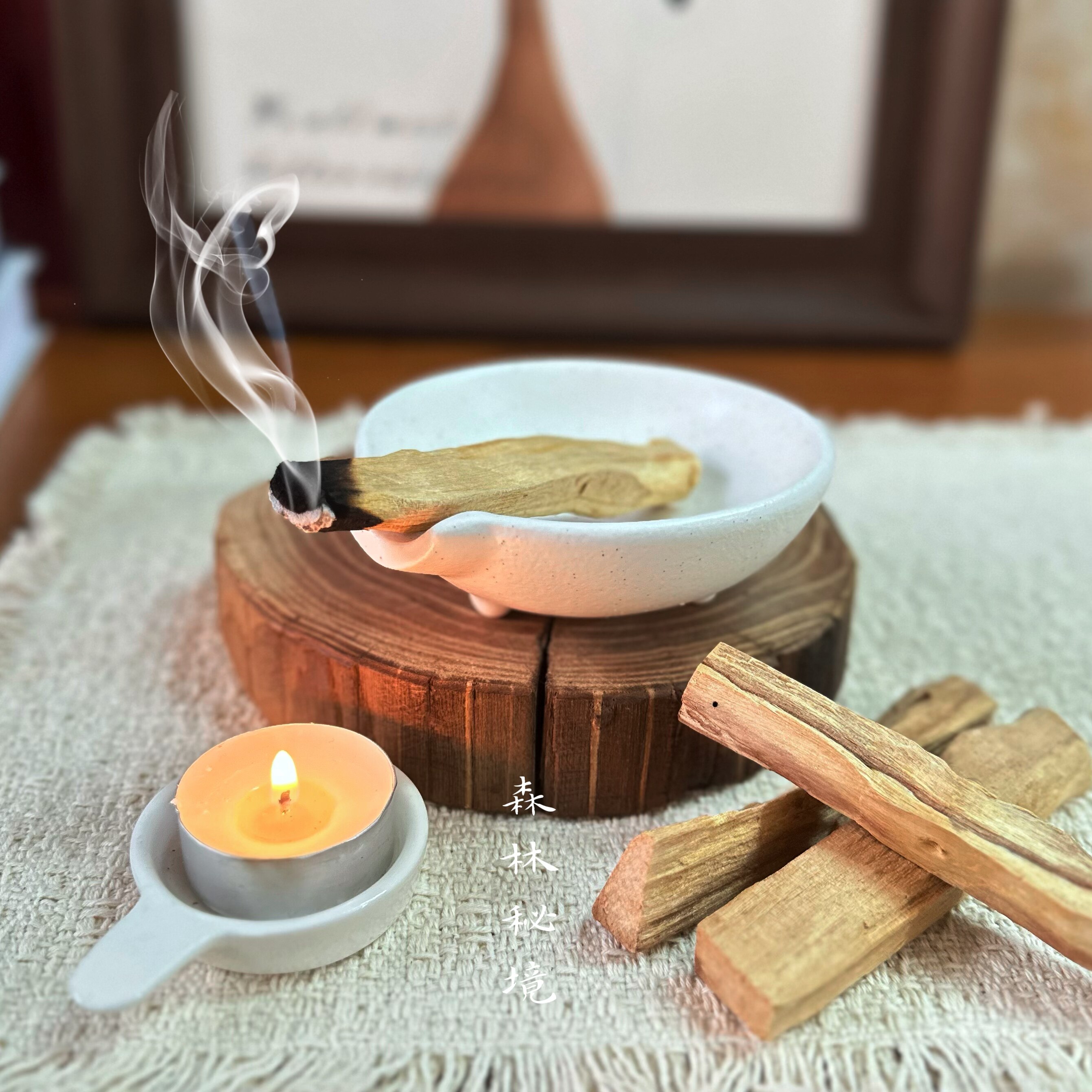 森林秘境 秘鲁圣木 palo santo 薰衣草 雪松 植物香薰 居家香氛