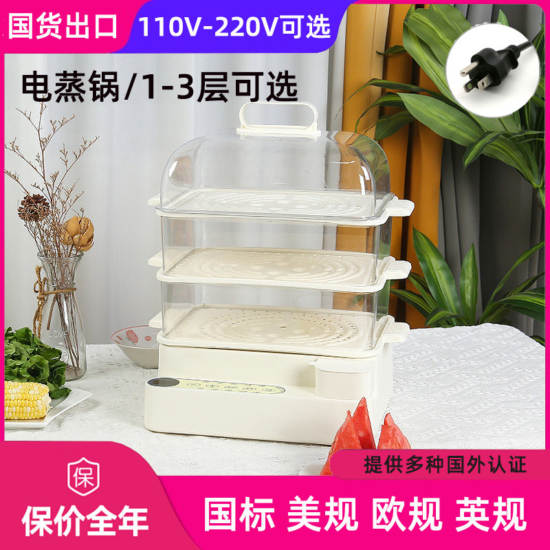 110V美规电蒸锅家用多功能蒸笼大容量蒸锅香港用电蒸箱三层蒸汽锅,厨房电器,电蒸锅/台式电蒸箱/肠粉机,淘宝优惠券,粉丝福利购,淘宝优惠卷