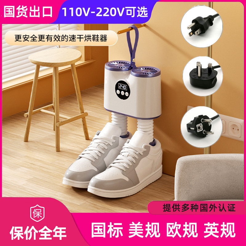 110V美规烘鞋器暖风烘鞋机家用迷你便携式鞋子除臭台湾香港干鞋器