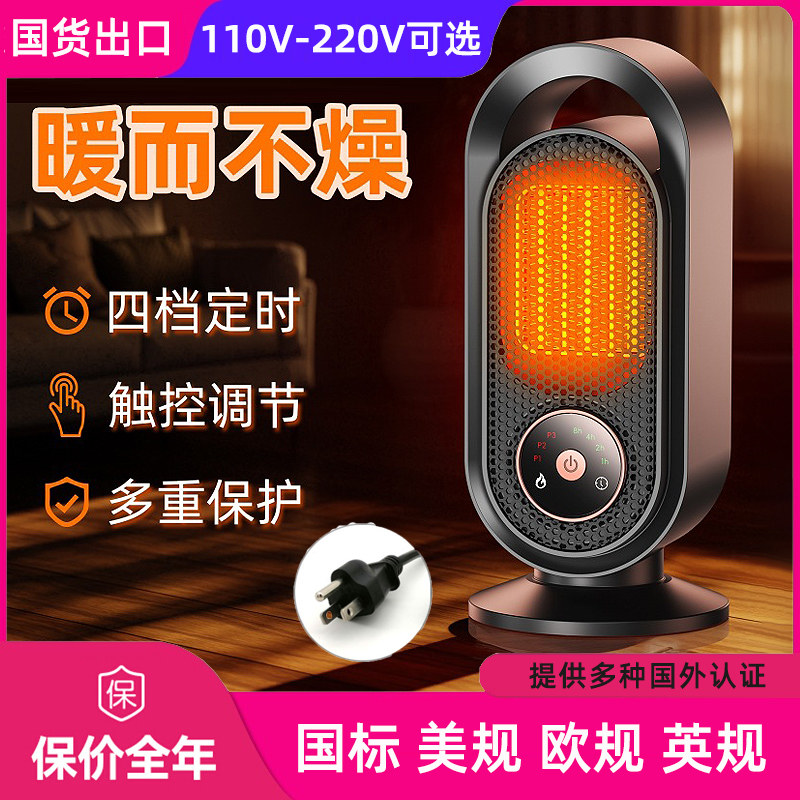 110V220V美规暖风机桌面取暖器家用办公室电暖器英规大功率加热器