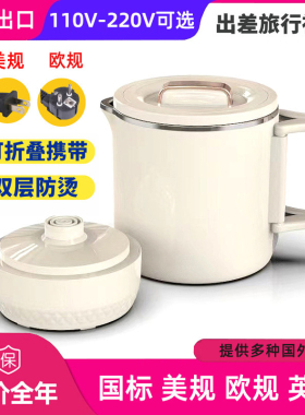 110V欧美英规烧水壶迷你折叠旅行电热水壶外带不锈钢保温电热杯