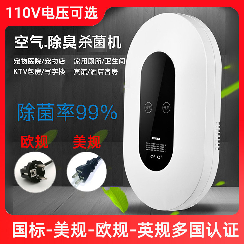 110V家用臭氧机小型消毒机美欧规台湾卫生间除臭净化器厕所去异味