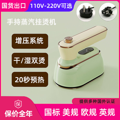 110V手持挂烫机美英欧规台湾折叠便携电熨斗家用旅行蒸汽小型烫斗