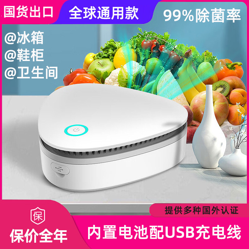 冰箱除味器充电臭氧杀菌器卫生间衣柜鞋柜厕所除臭宠物猫窝净味机