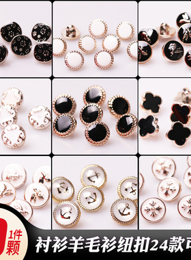 衬衫纽扣女上衣衣服扣雪纺衬衣开衫裙子钮扣黑色白色塑料树脂扣子