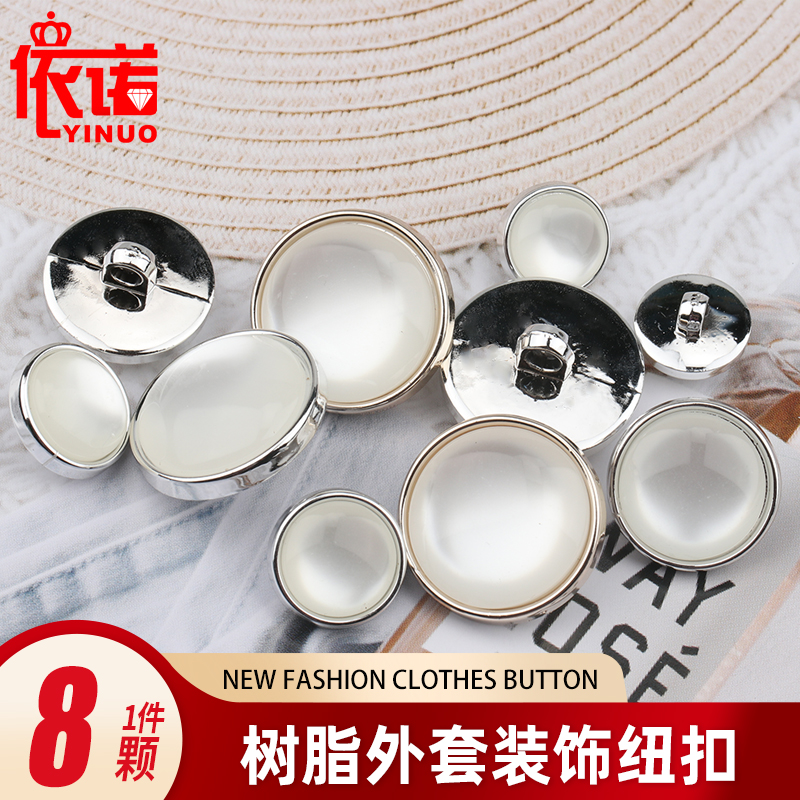 树脂白珠光纽扣女上衣银色圆形