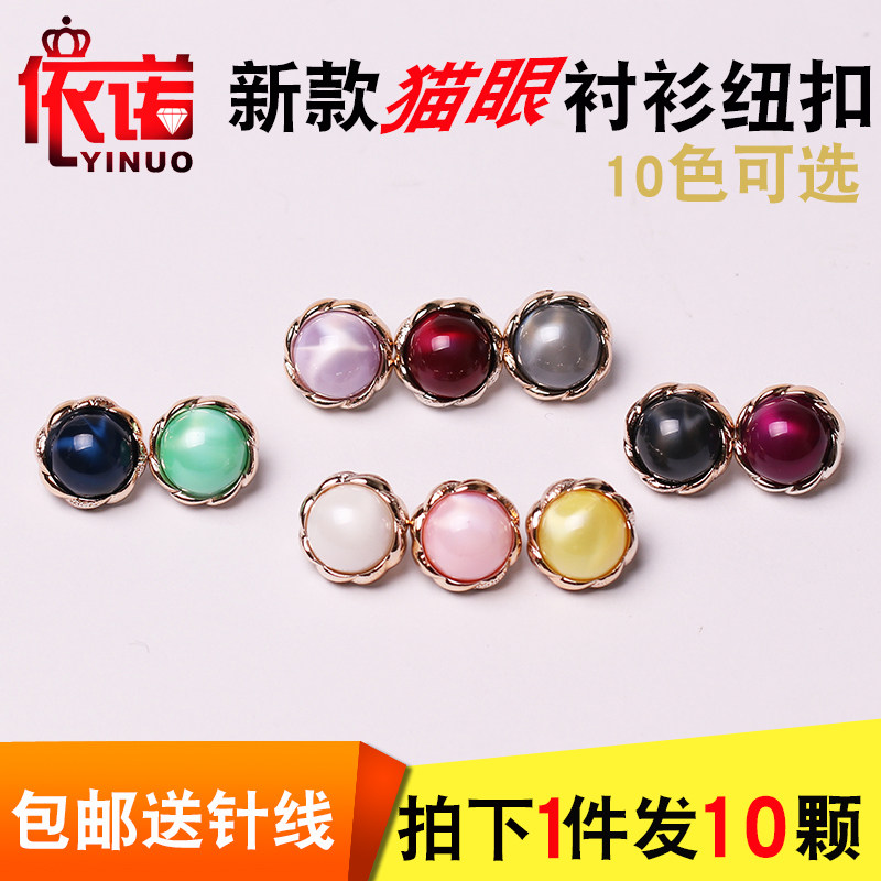 女士衬衫纽扣羊毛衫雪纺衬衣装饰钮扣白色绿色黄色小扣子