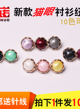 女士衬衫纽扣羊毛衫雪纺衬衣装饰钮扣白色绿色黄色小扣子