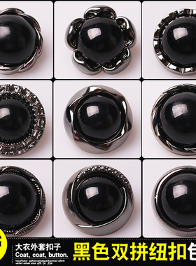 纽扣扣子 女大衣外套羊绒开衫衣服时尚黑色珍珠装饰圆形钮扣