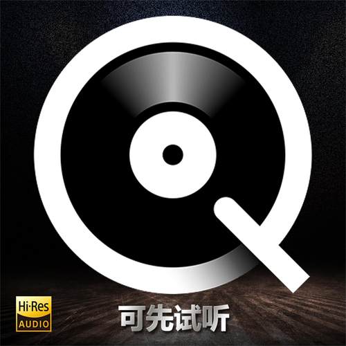 下载代购高品质FLAC音乐QOBUZ