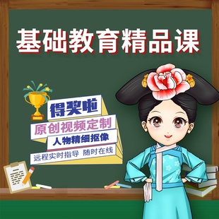 基础教育精品课制作拍摄多媒体大屏视频抠像剪辑课件制作合成ppt
