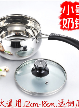 不锈钢奶锅加厚家用婴儿热煮奶米糊儿童辅食煮面不粘迷你小锅12cm