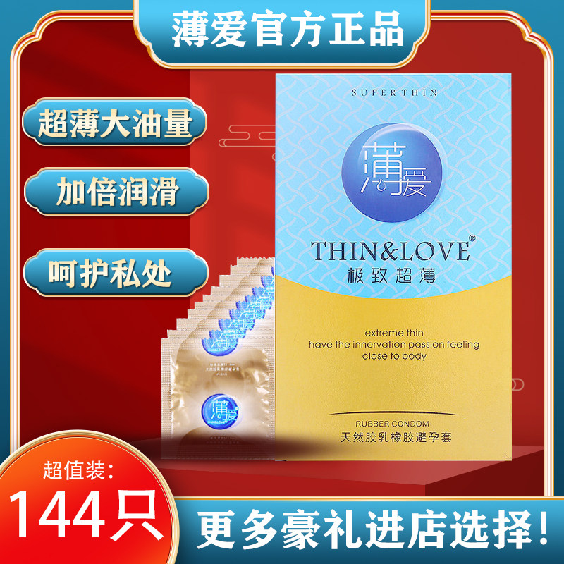 薄爱大油量避孕套超薄144只装超滑正品100只装大盒安全套套子男用