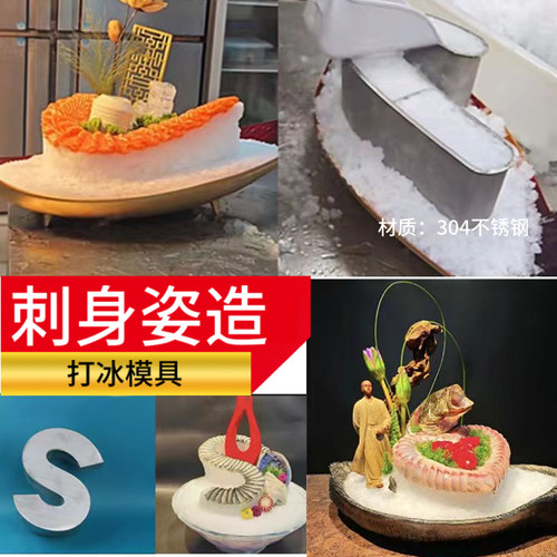 海鲜姿造刺身装饰摆盘模具