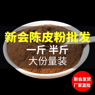 新会陈皮粉正宗陈皮粉10年15年20年25年老陈皮茶大份量250g500克