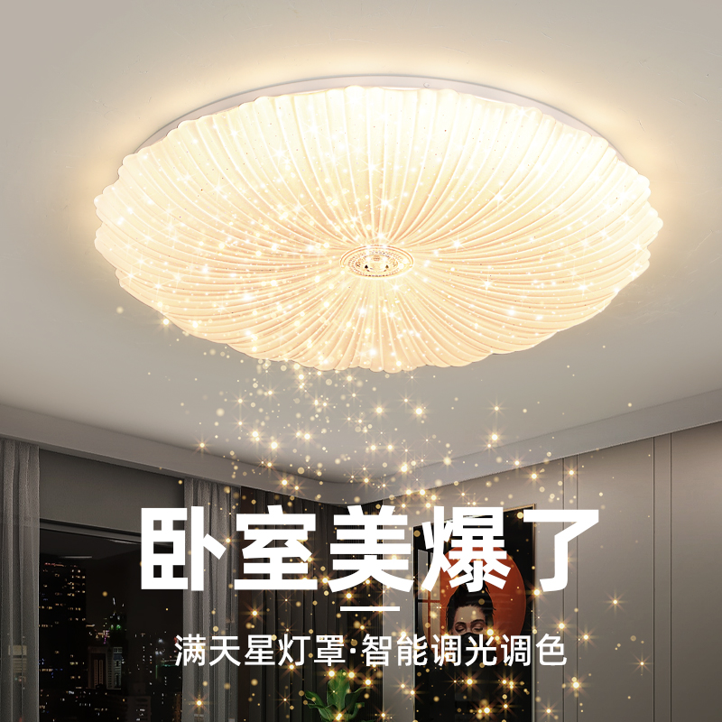 LED主卧室灯简约现代大气客厅灯温馨餐厅儿童房间护眼大吸顶灯具