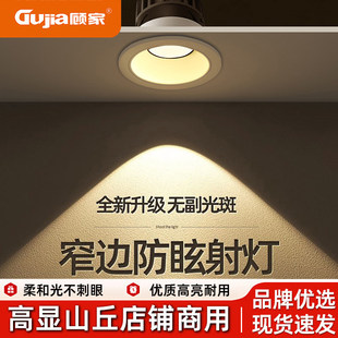 顾家射灯嵌入式 75mm客厅家用led灯小山丘天花深杯防眩5店铺商用7w