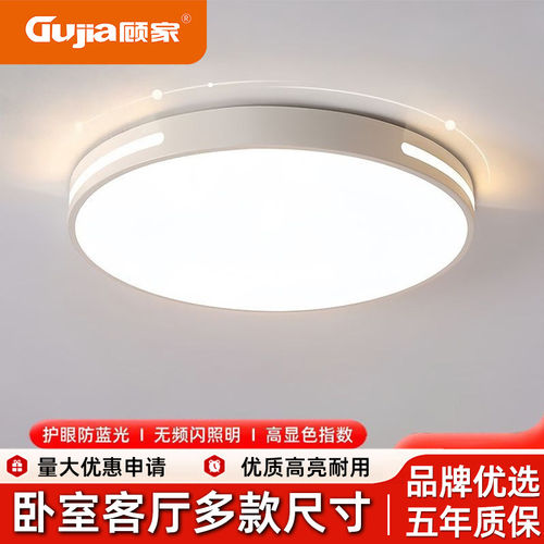 顾家圆形吸顶灯led客厅直径60cm餐厅房间卧室护眼40cm48w中山灯具