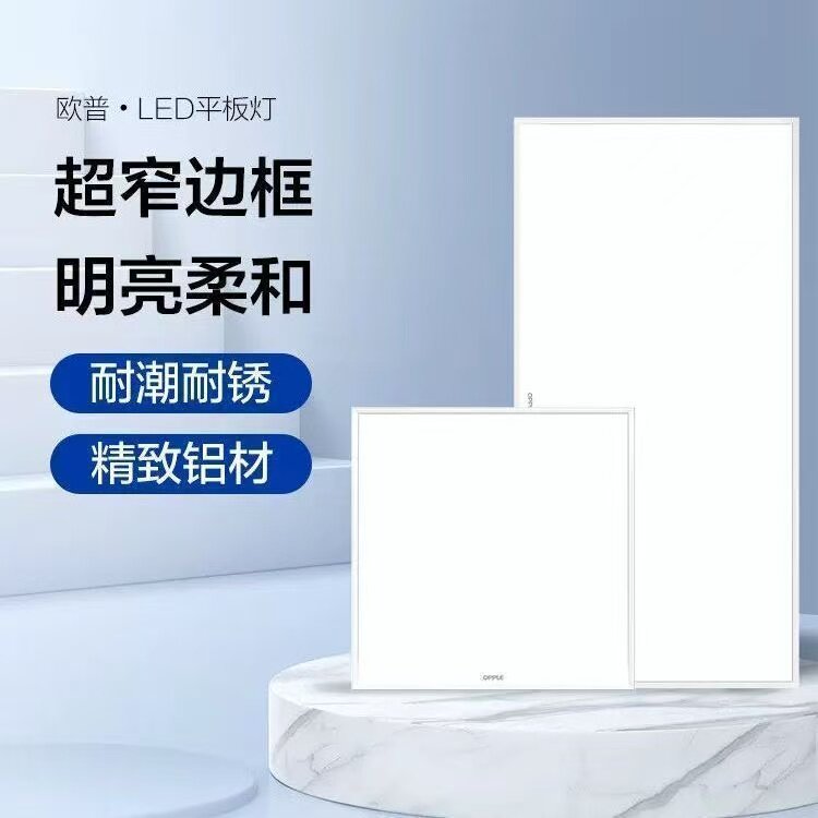 欧普照明集成吊顶led灯平板灯铝扣板厨房卫生间天花板灯300X600图片