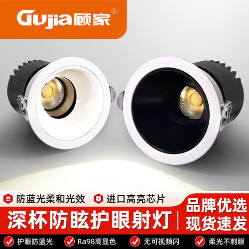 顾家客厅家用射灯嵌入式75mm全光谱cob防眩led天花内嵌小山丘筒灯