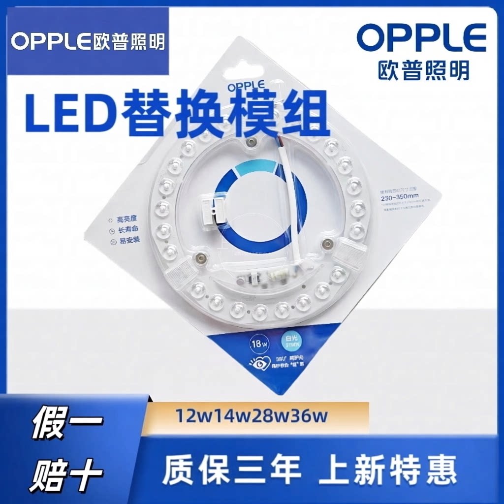 欧普照明磁吸灯芯灯板更换改造圆LED灯板