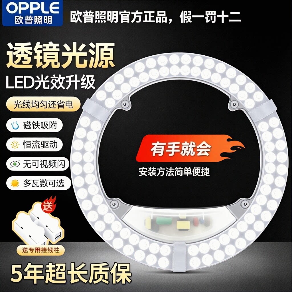 欧普照明led吸顶灯改造圆形灯LED灯板