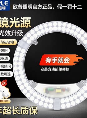 欧普照明led吸顶灯改造圆形灯板替换芯灯盘节能灯贴灯芯灯板led