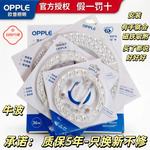 欧普照明led全光谱护眼吸顶灯灯盘改造圆形灯板节能灯芯灯泡灯条