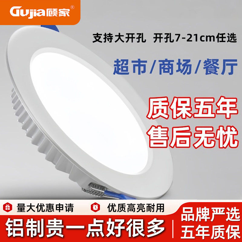 顾家筒灯嵌入式9店铺商用10cm内嵌式12公分开孔5寸6寸8寸18w30w铝