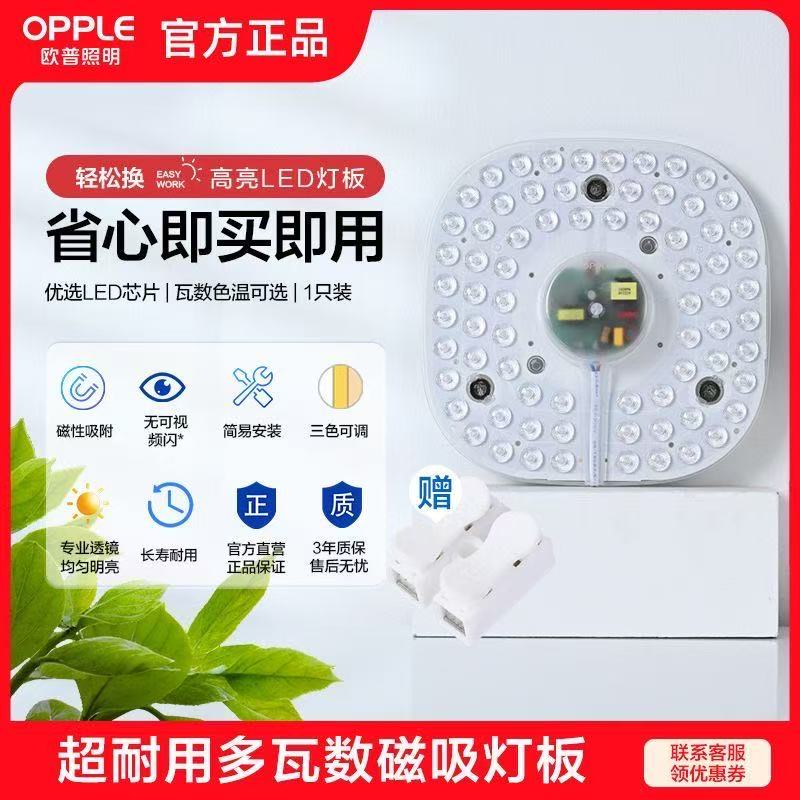 欧普照明led吸顶灯灯灯条灯芯LED球泡灯