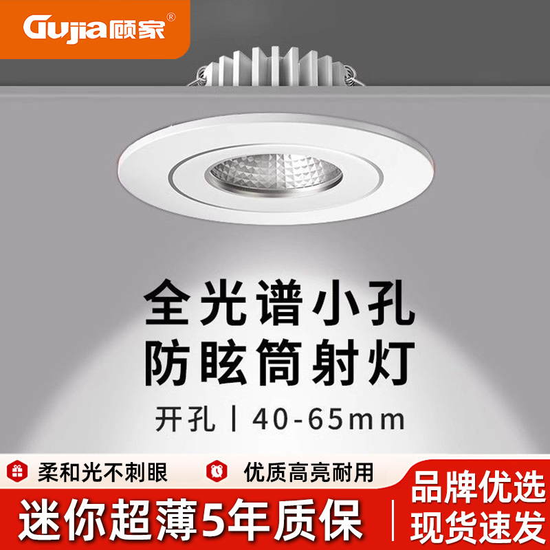 顾家全光谱护眼射灯迷你时尚设计防眩光无频闪4-6.5cm开孔3m²至5m