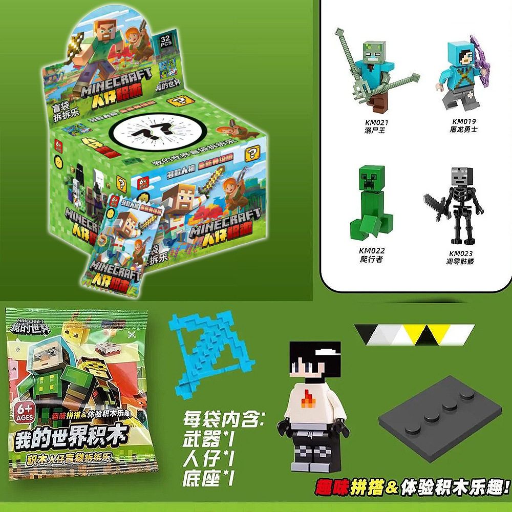我的世界积木人仔盲盒公仔盲袋保命图腾人偶武器儿童益智拼装玩具图片