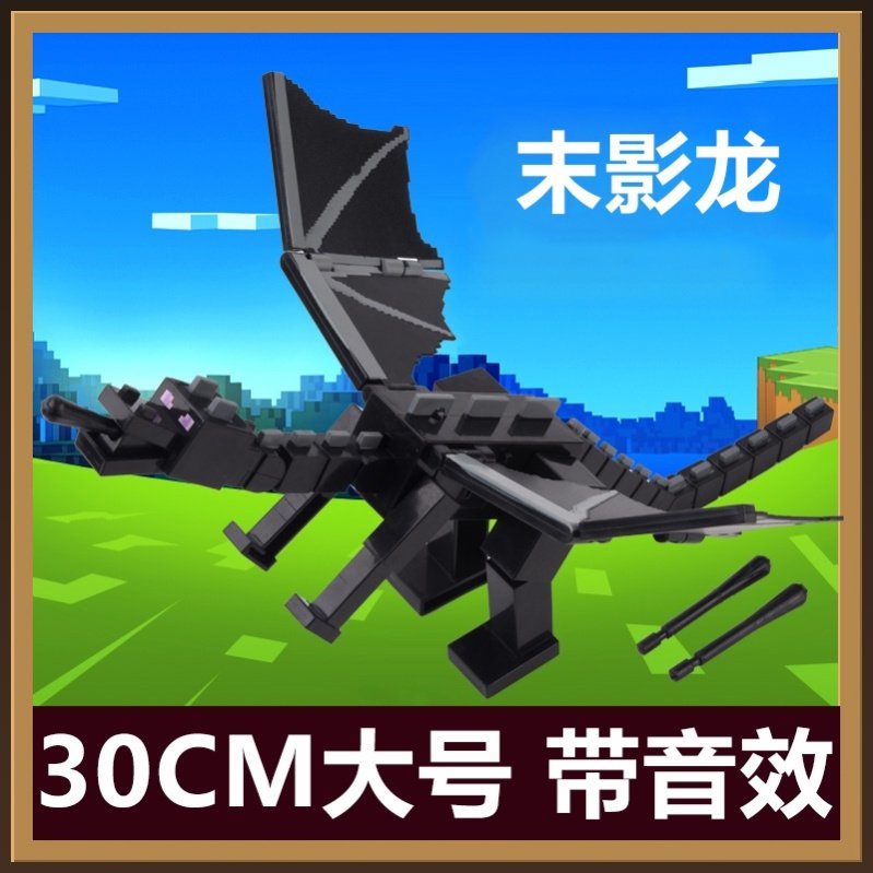 我的世界末影龙手办模型幻翼玩偶人公仔发声发光人偶儿童玩具摆件