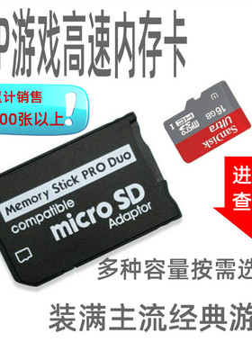 索尼PSP3000游戏卡内存卡套2000机记忆棒16g32G64G128G储存卡配件
