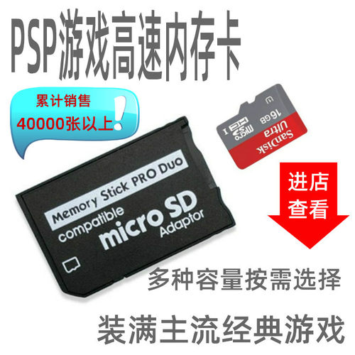 索尼PSP游戏机内存卡海量大作