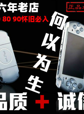 索尼原装PSP3000中古机二手换壳新机GBA掌机FC街机MD世嘉模拟SFC