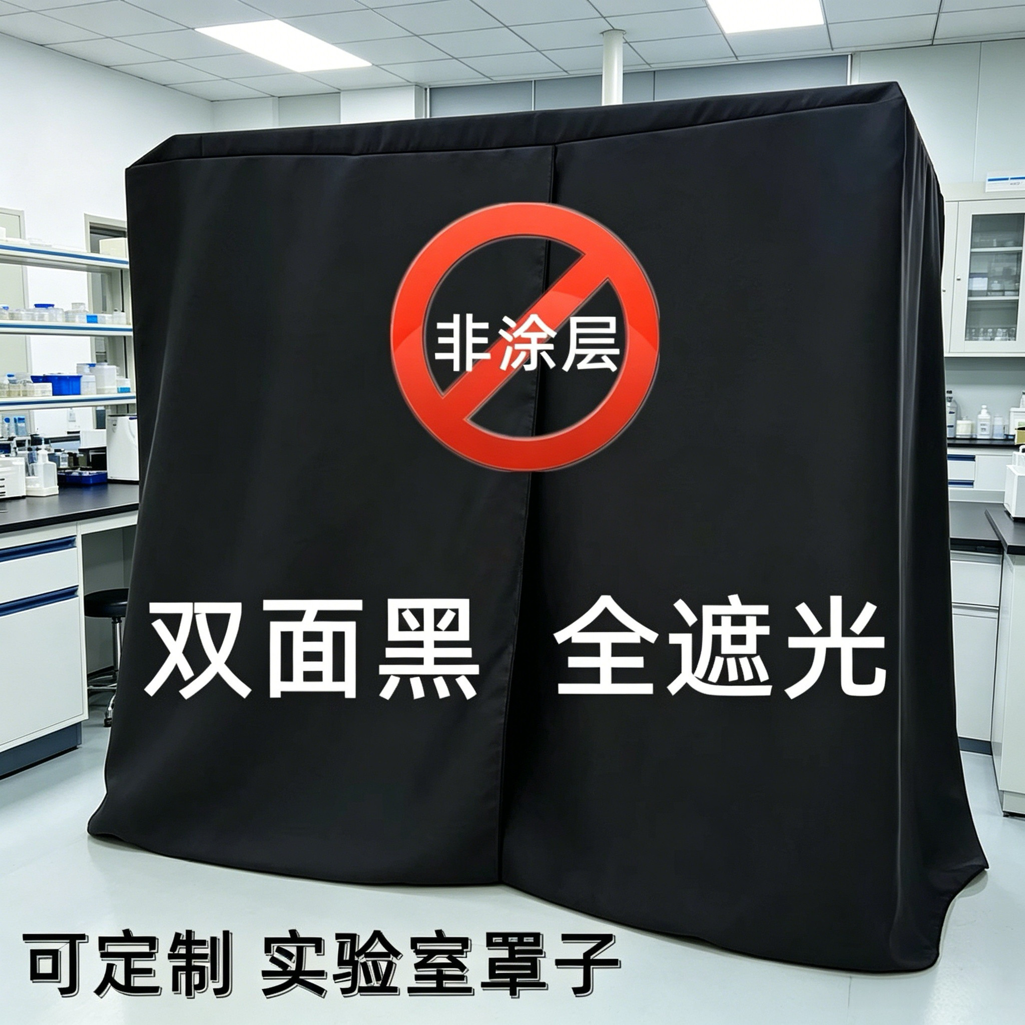 全遮光窗帘加厚纯黑色定制办公室背景幕布暗房实验室成品防尘罩子