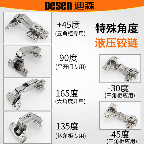 迪森165度大角度特殊门铰链