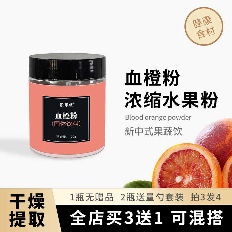 血橙粉果汁粉冲饮果蔬粉