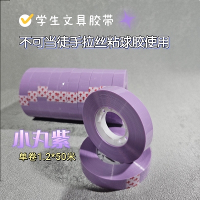 彩色文具胶带1.2cm小胶带解压uns风高颜值