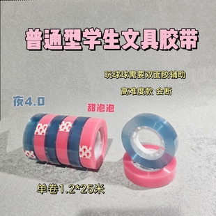 7月上新 泰米辣文具胶带彩色