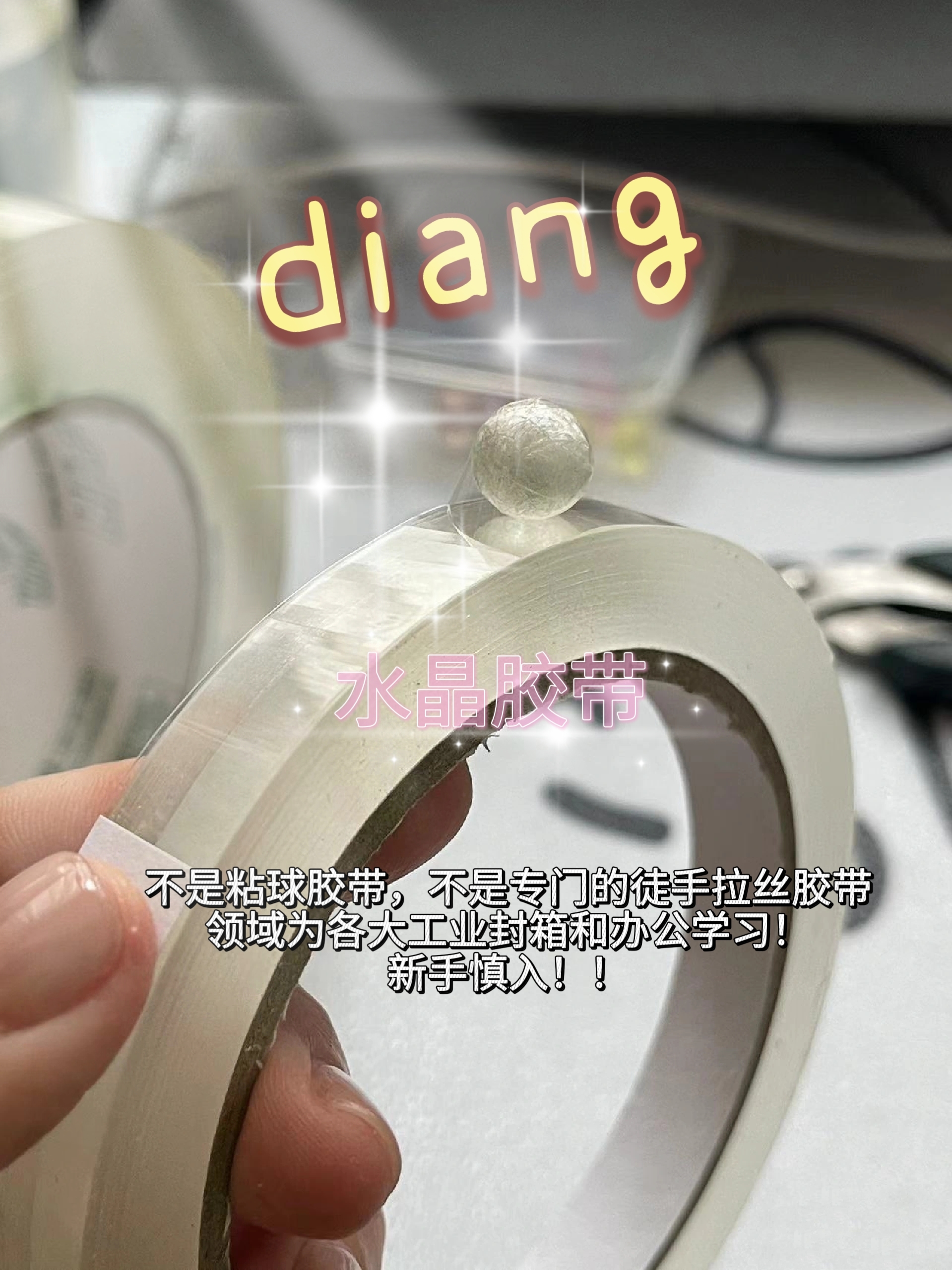 超透水胶diang球封箱胶带文具超透非徒手